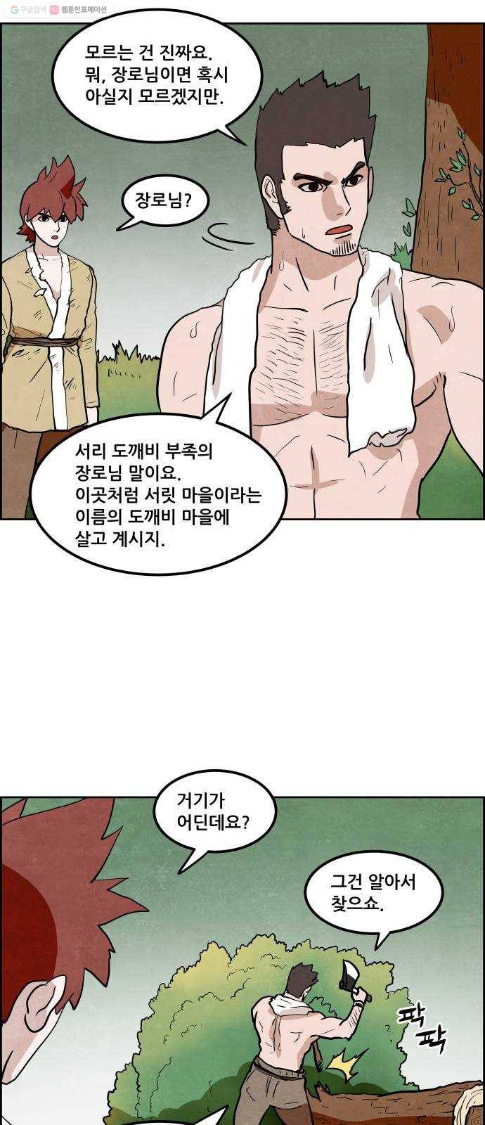도사 가온 2부 19화 11
