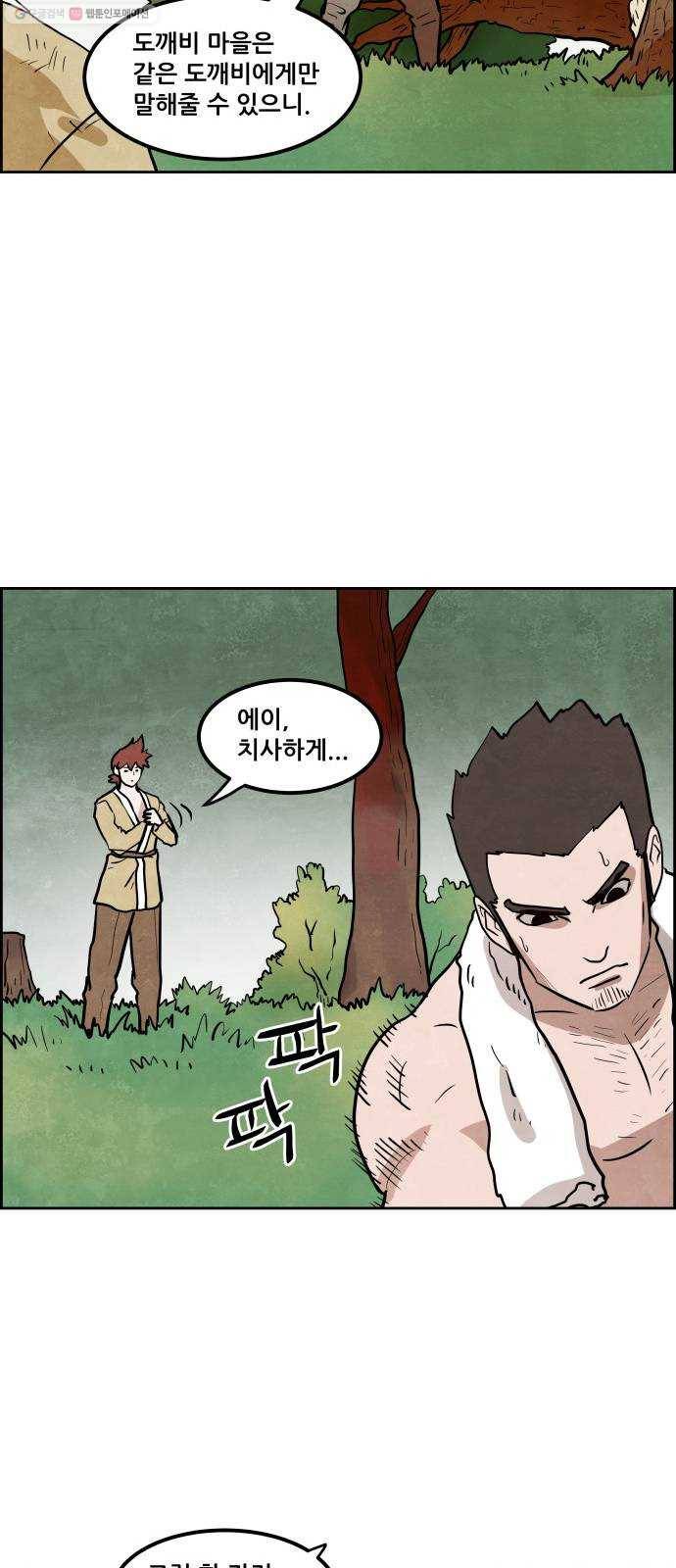 도사 가온 2부 19화 12