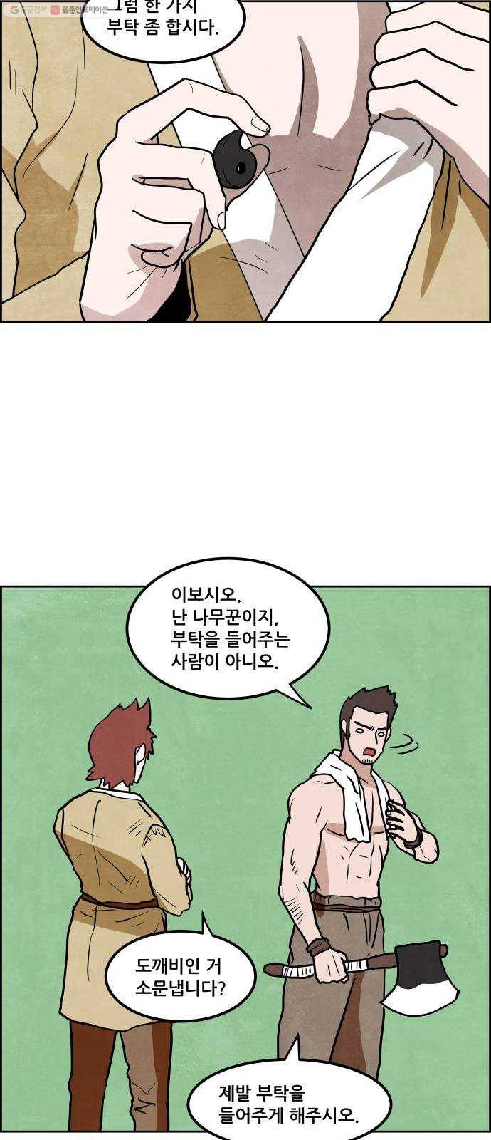 도사 가온 2부 19화 13