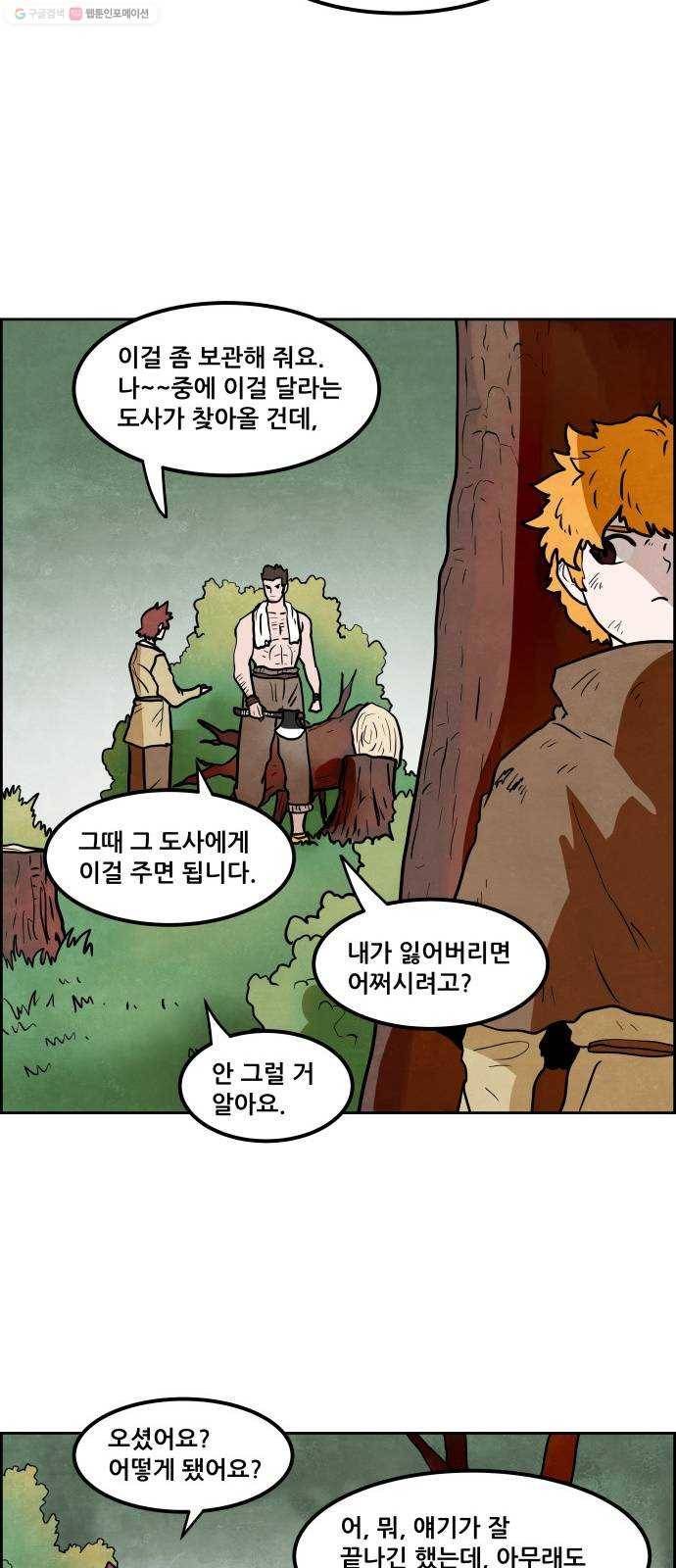 도사 가온 2부 19화 14
