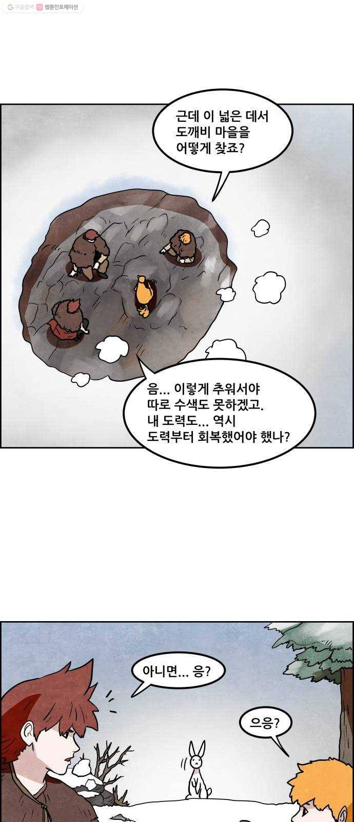 도사 가온 2부 19화 22