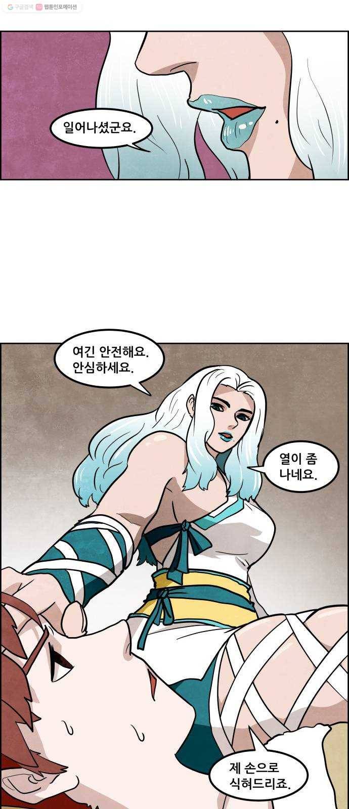 도사 가온 2부 19화 36