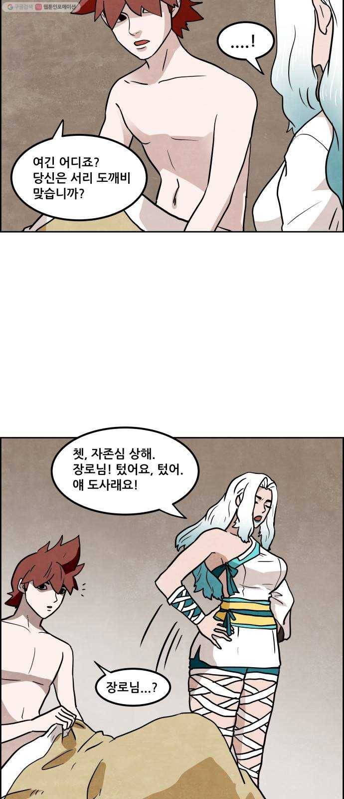 도사 가온 2부 19화 39