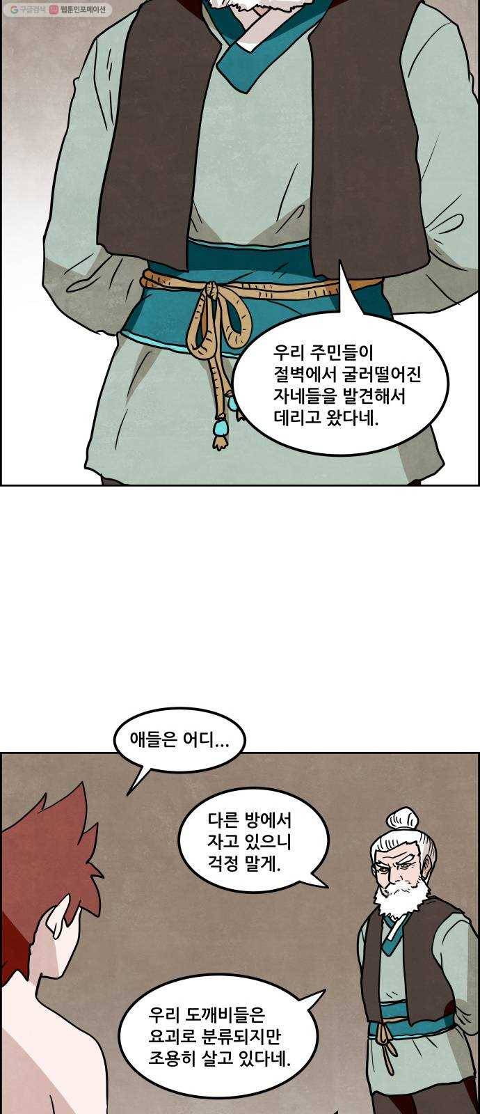 도사 가온 2부 19화 41