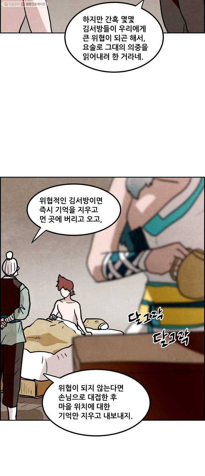 도사 가온 2부 19화 42