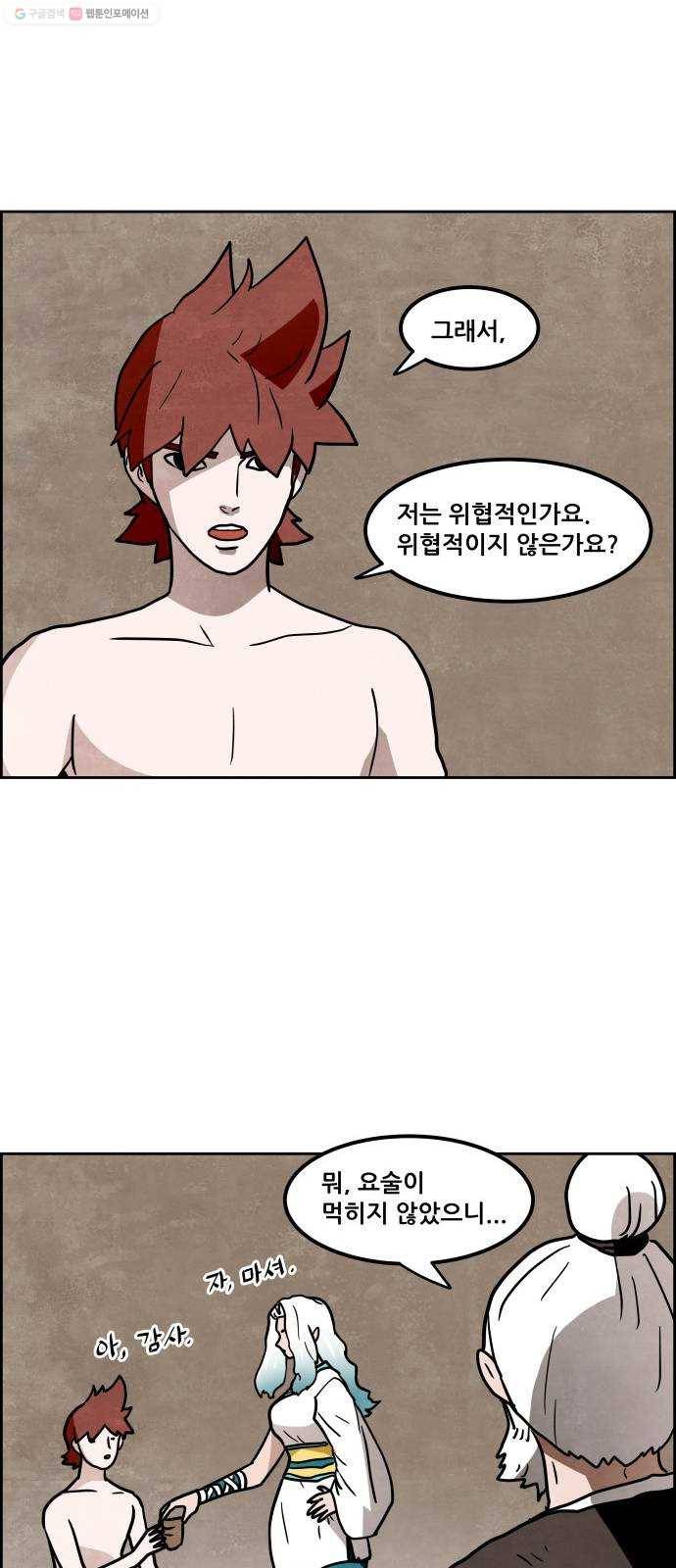도사 가온 2부 19화 43