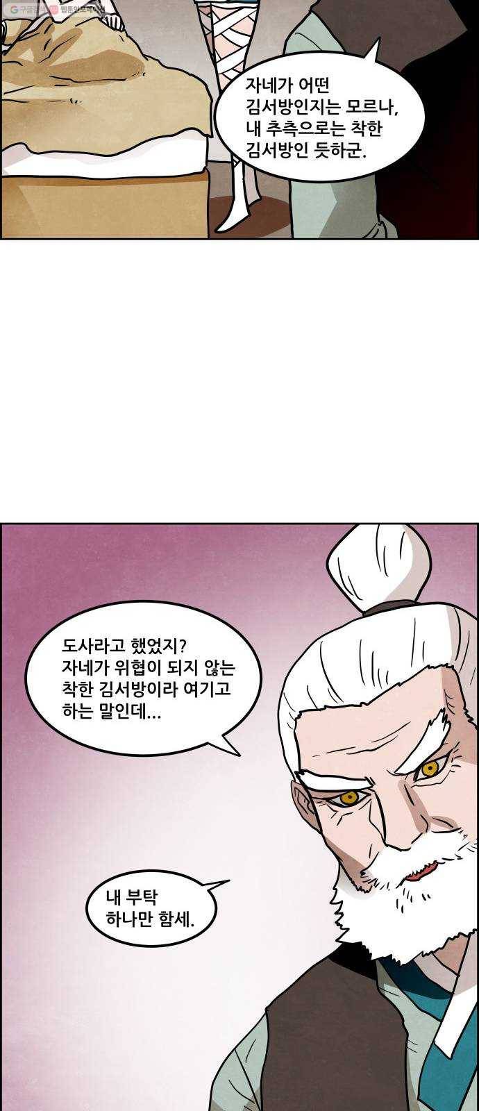 도사 가온 2부 19화 44