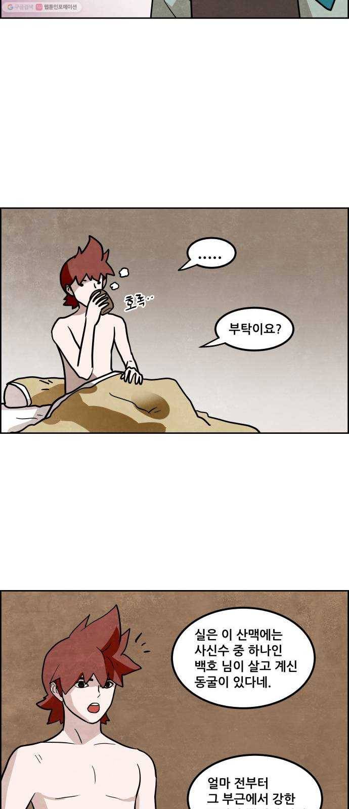 도사 가온 2부 19화 45