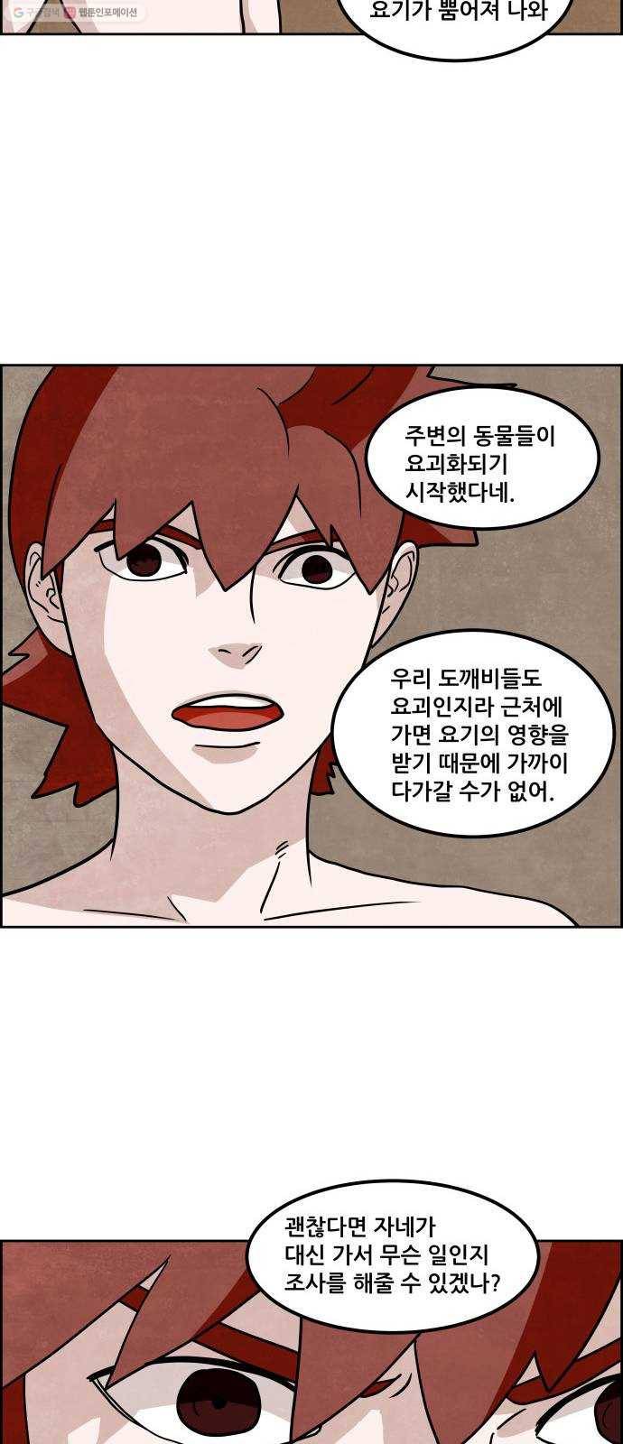 도사 가온 2부 19화 46