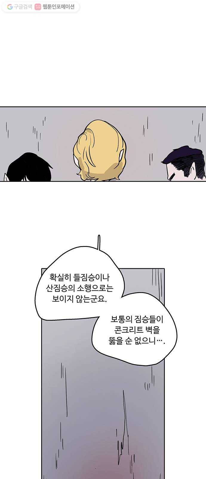 먹지마세요 23화 - 불여우의 여우구슬 2