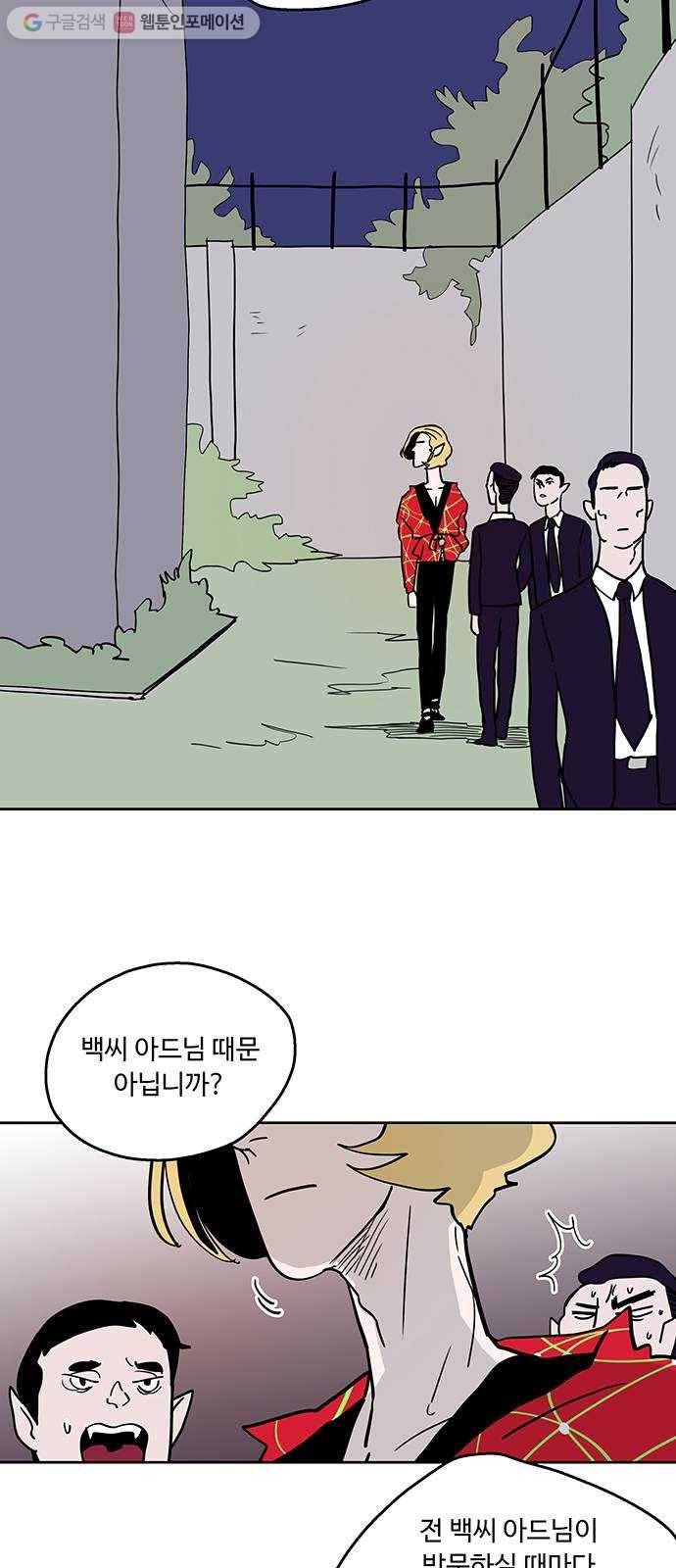 먹지마세요 23화 - 불여우의 여우구슬 5
