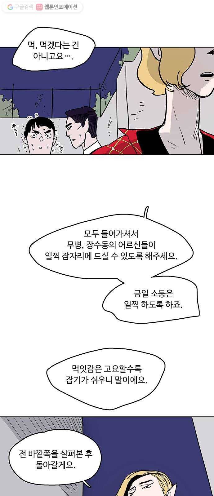 먹지마세요 23화 - 불여우의 여우구슬 7