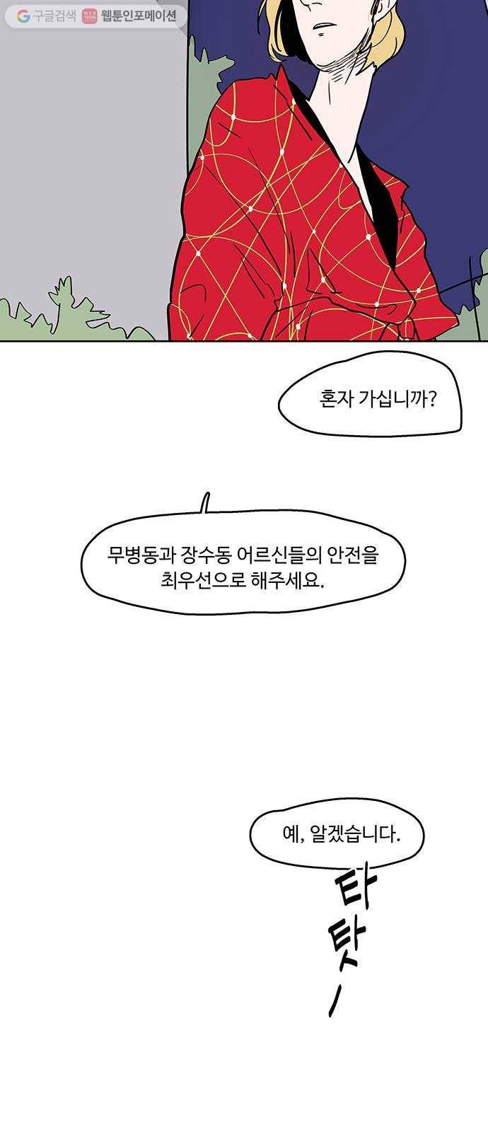 먹지마세요 23화 - 불여우의 여우구슬 8