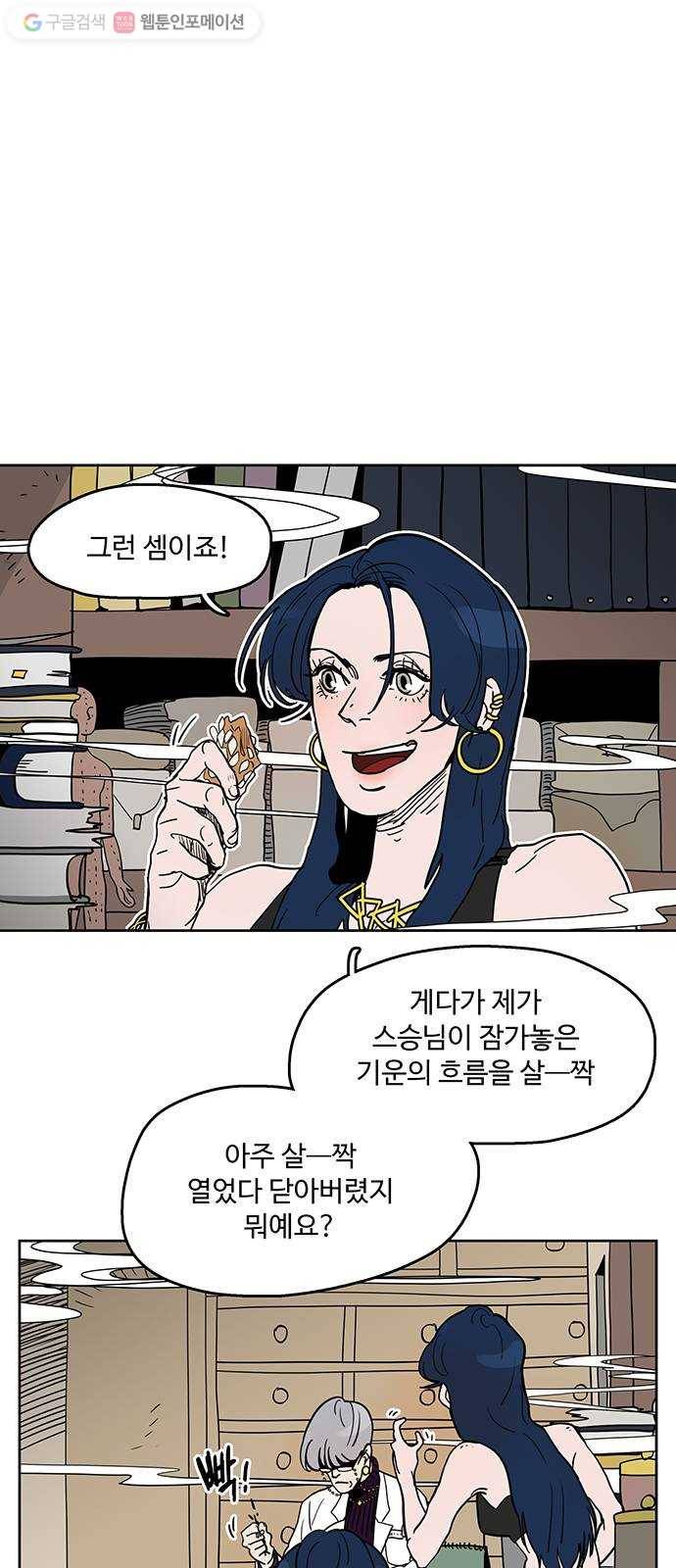 먹지마세요 31화 - 감찰선생 2