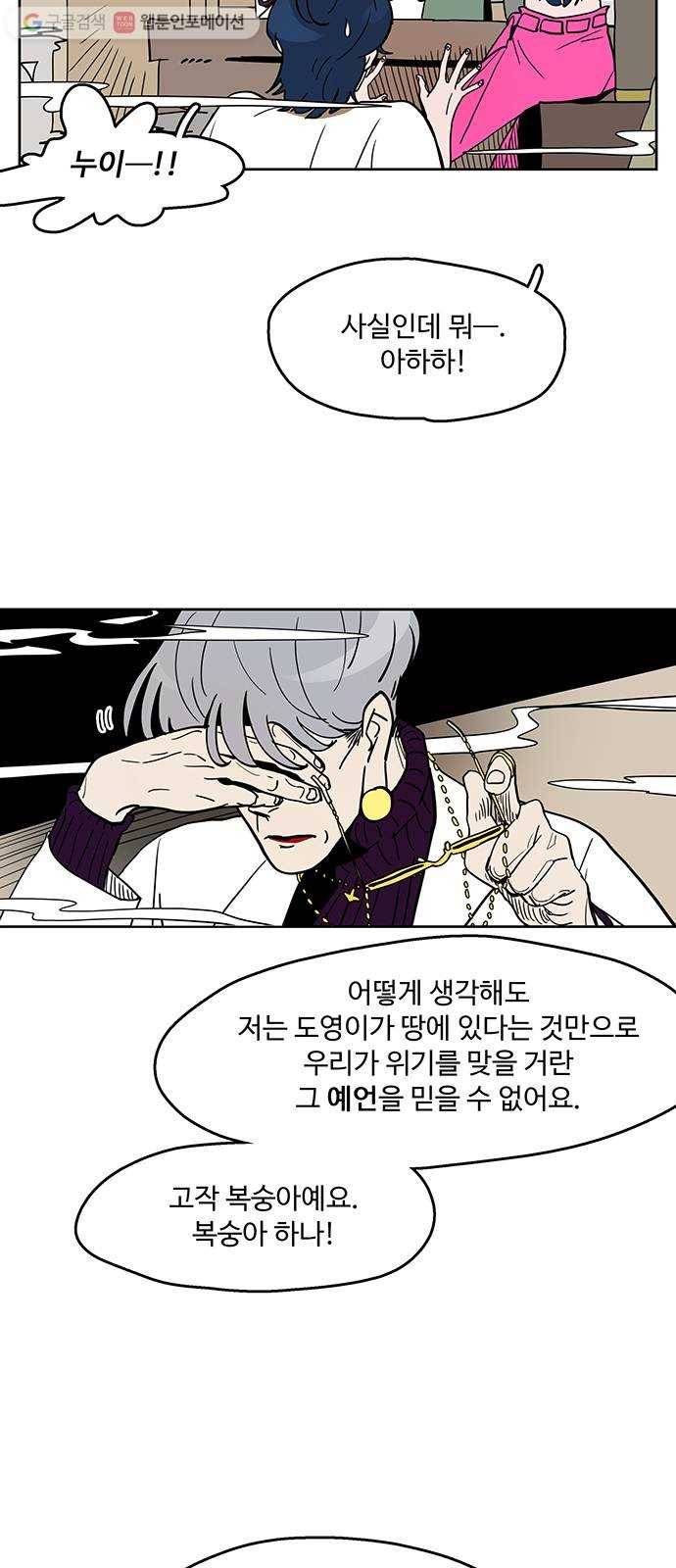 먹지마세요 31화 - 감찰선생 3