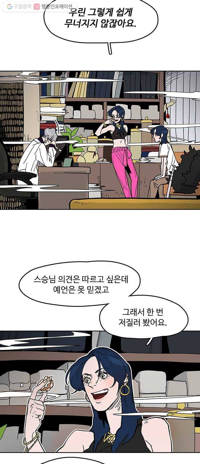 먹지마세요 31화 - 감찰선생 4