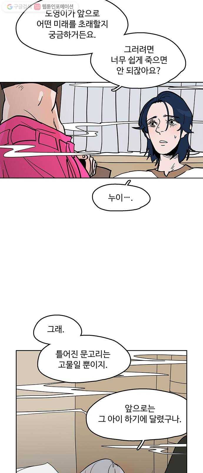 먹지마세요 31화 - 감찰선생 5