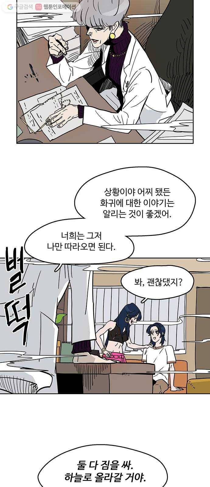 먹지마세요 31화 - 감찰선생 6