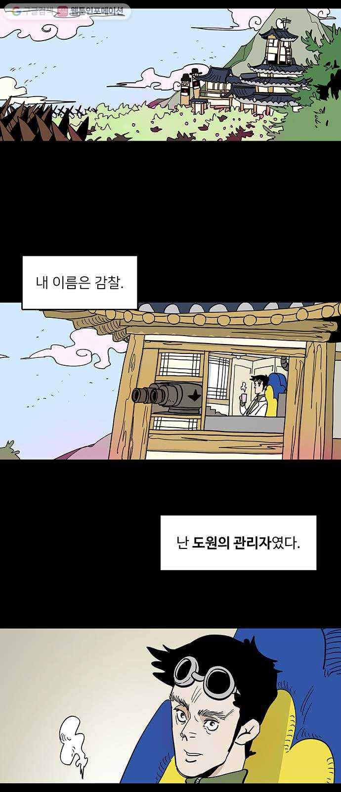 먹지마세요 31화 - 감찰선생 9
