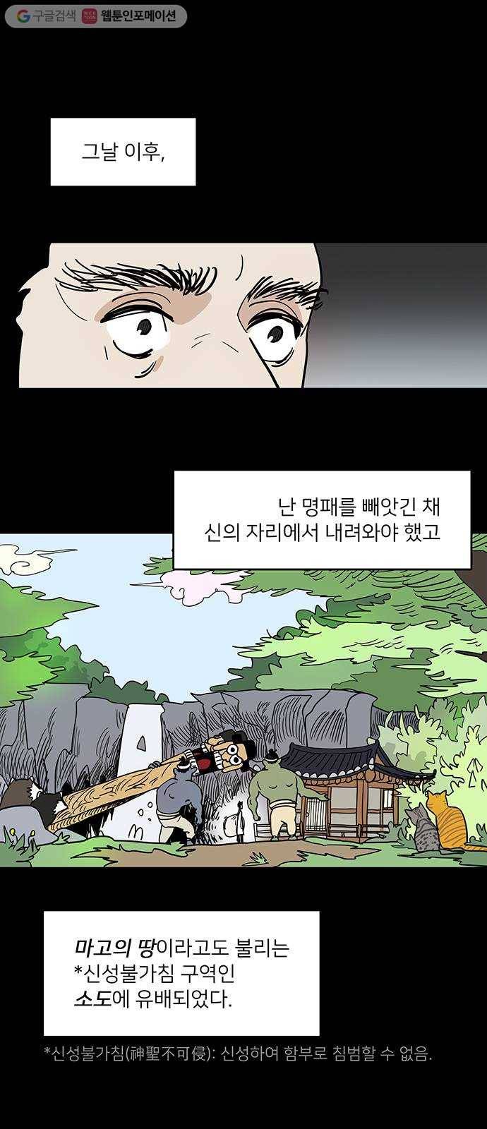 먹지마세요 31화 - 감찰선생 11
