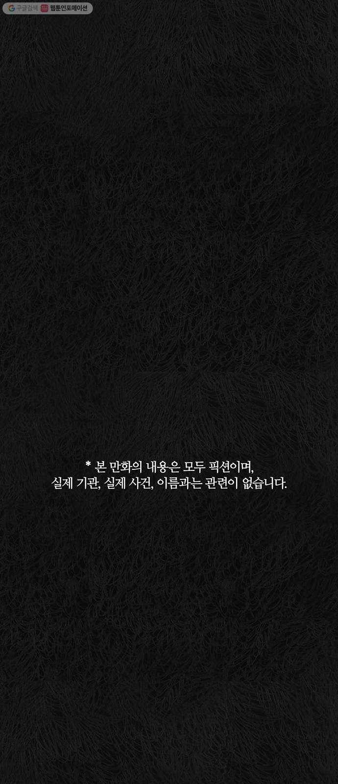 민간인 통제구역 65화-사건의 전말3 1