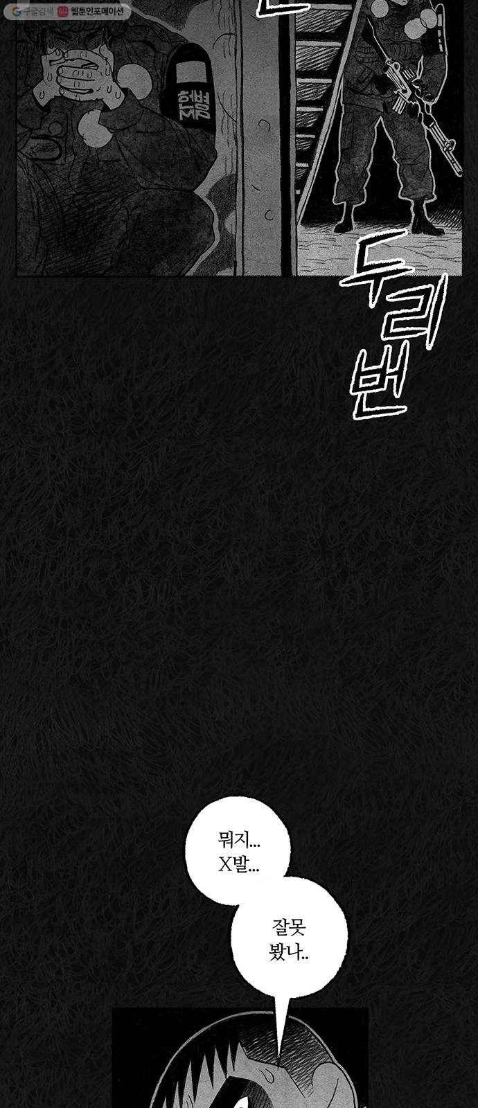 민간인 통제구역 65화-사건의 전말3 12