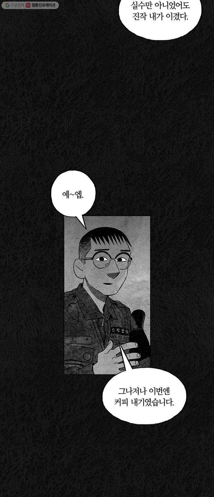 민간인 통제구역 65화-사건의 전말3 21