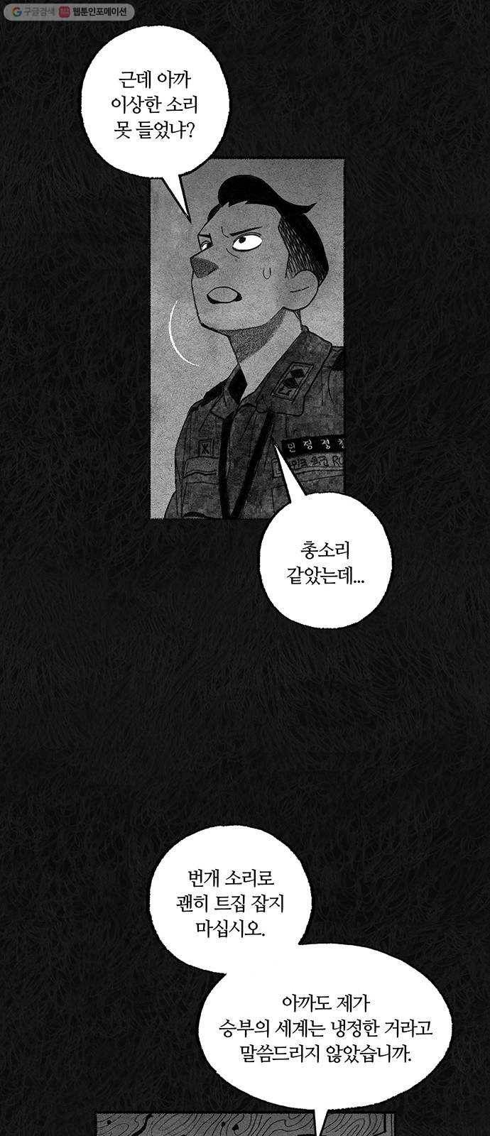 민간인 통제구역 65화-사건의 전말3 22