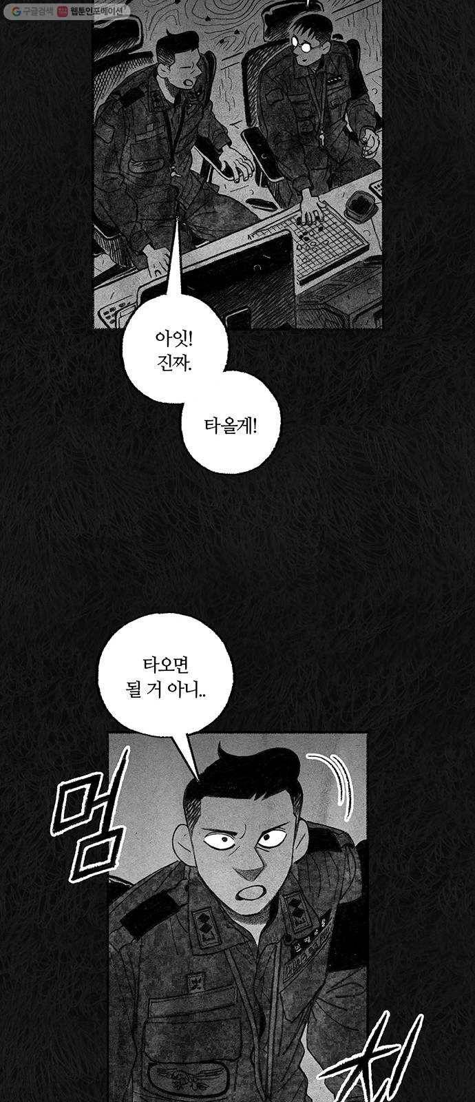 민간인 통제구역 65화-사건의 전말3 23