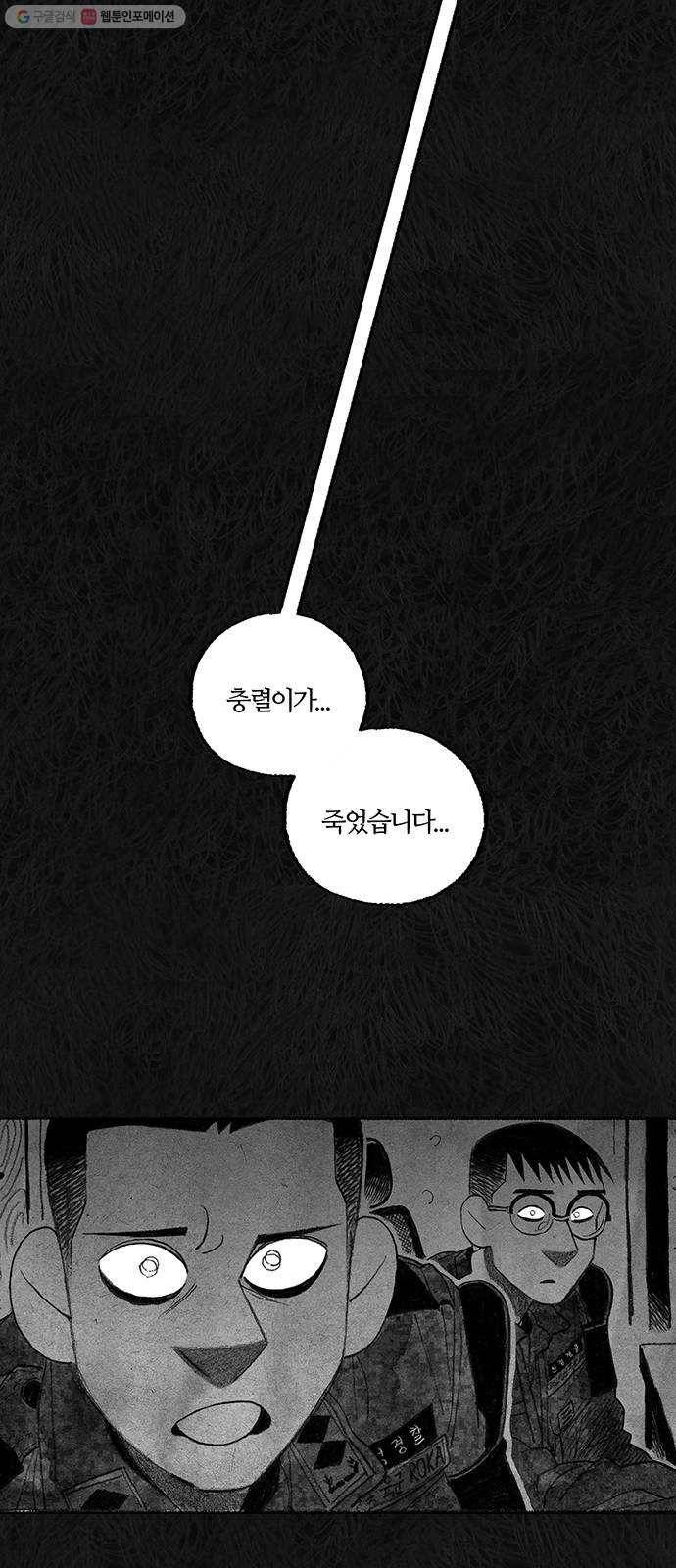 민간인 통제구역 65화-사건의 전말3 26