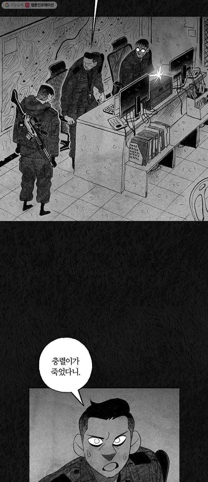 민간인 통제구역 65화-사건의 전말3 28