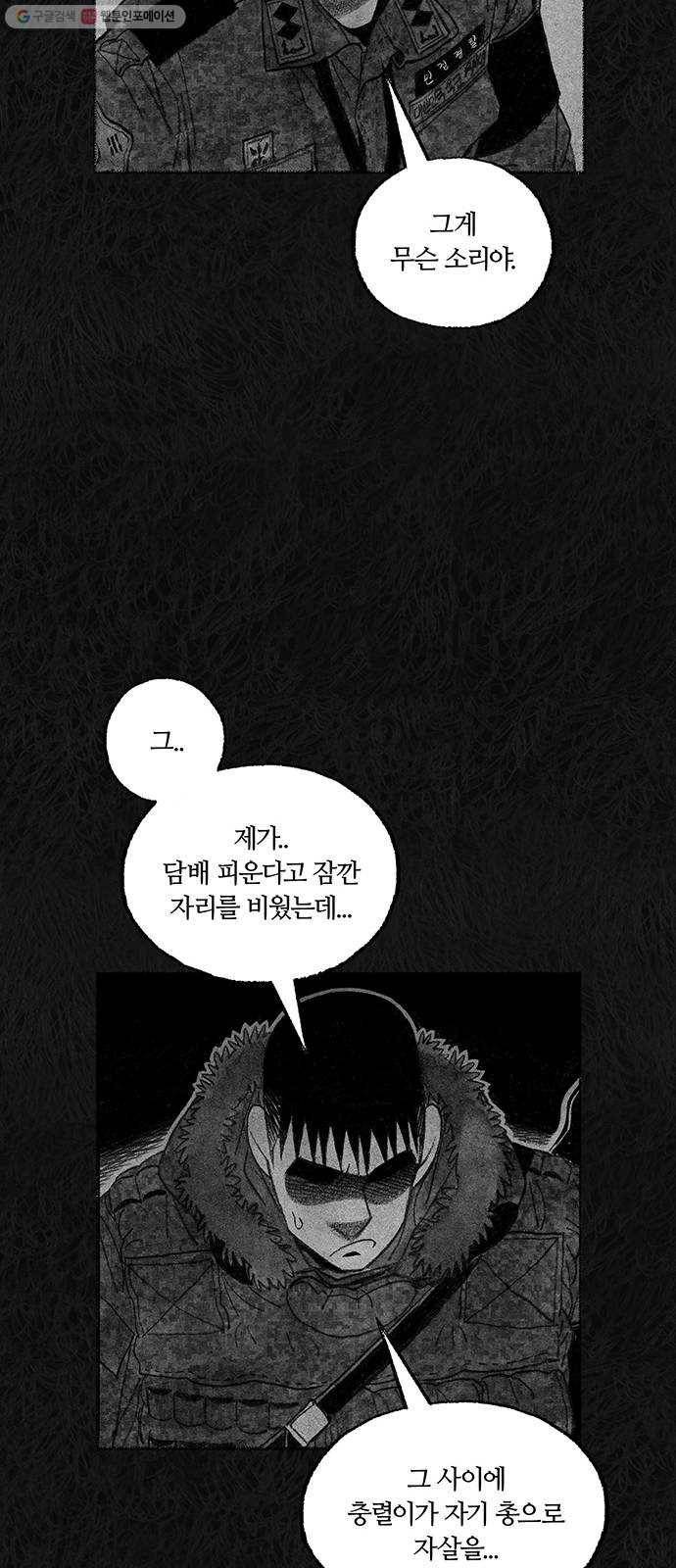 민간인 통제구역 65화-사건의 전말3 29