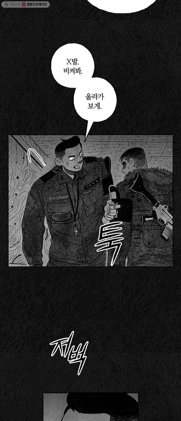 민간인 통제구역 65화-사건의 전말3 30