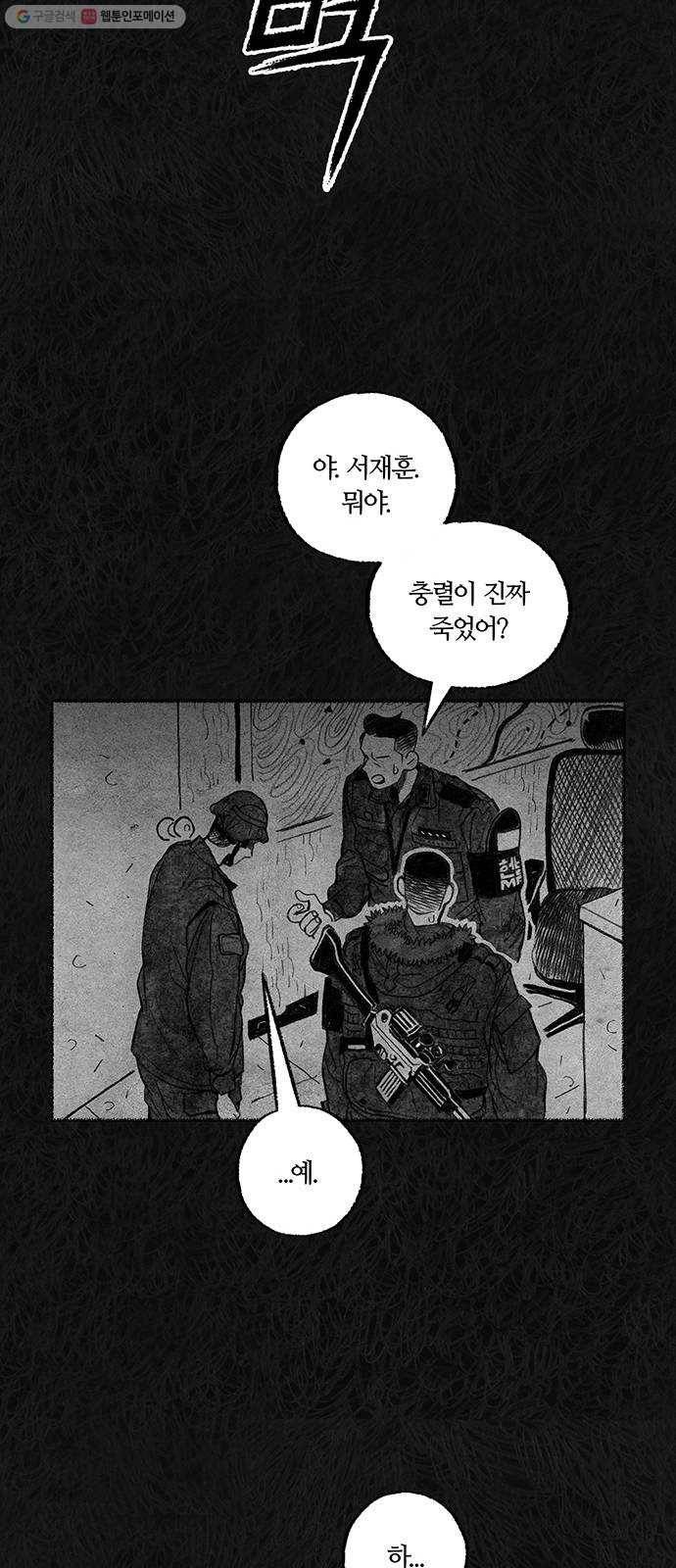 민간인 통제구역 65화-사건의 전말3 34