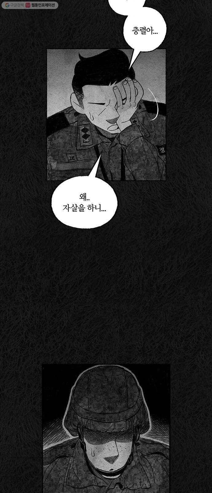 민간인 통제구역 65화-사건의 전말3 35