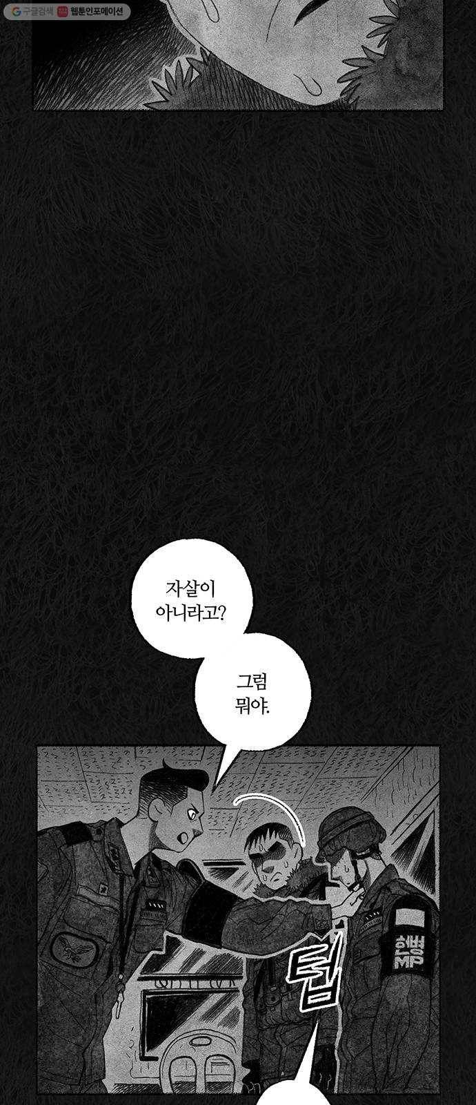 민간인 통제구역 65화-사건의 전말3 37