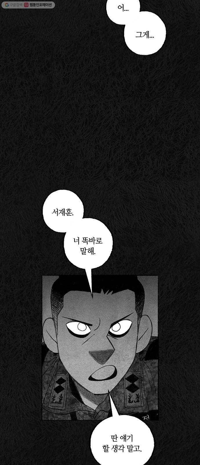 민간인 통제구역 65화-사건의 전말3 38