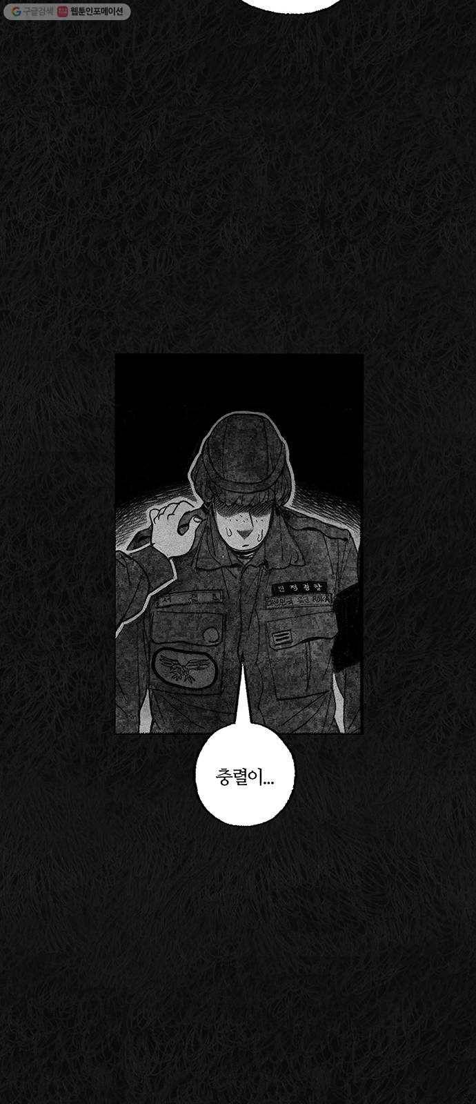 민간인 통제구역 65화-사건의 전말3 39