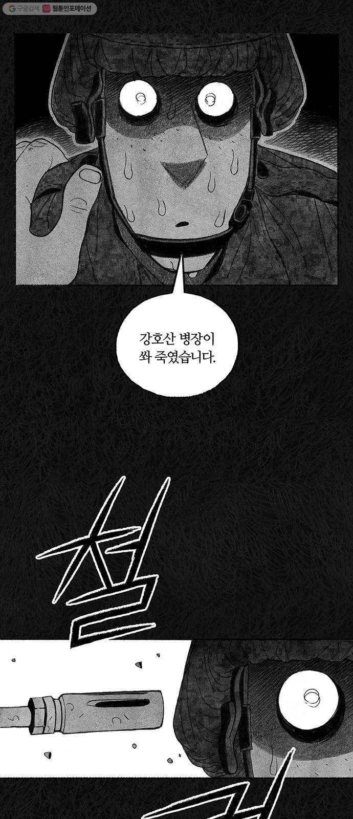 민간인 통제구역 65화-사건의 전말3 40