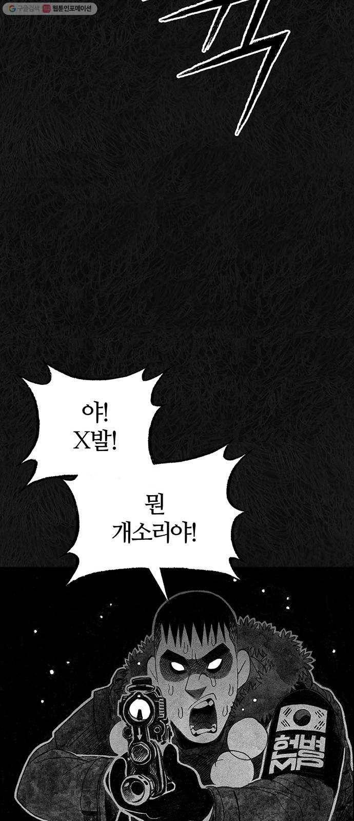 민간인 통제구역 65화-사건의 전말3 41
