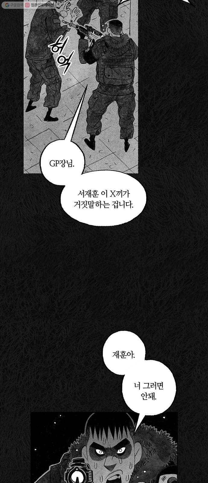 민간인 통제구역 65화-사건의 전말3 43