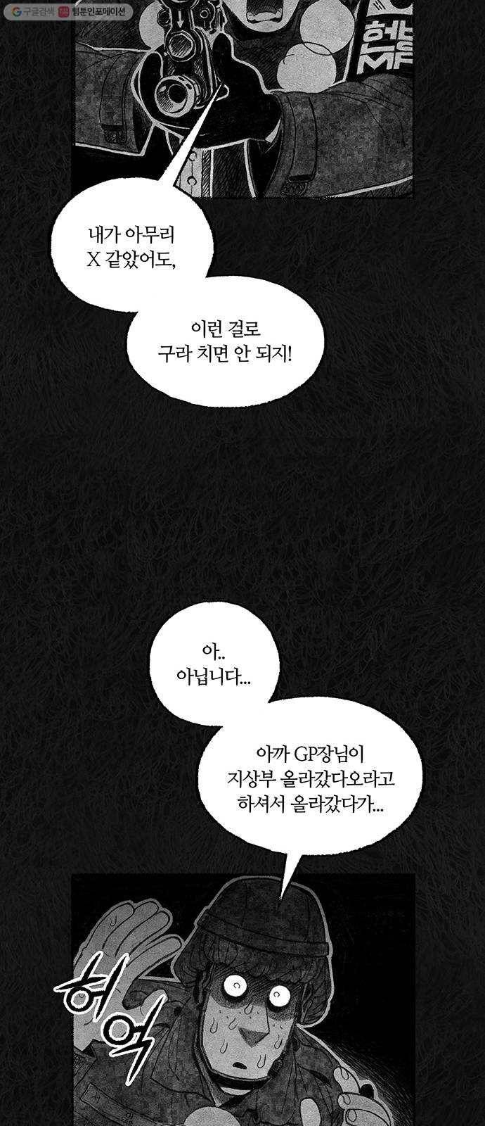 민간인 통제구역 65화-사건의 전말3 44