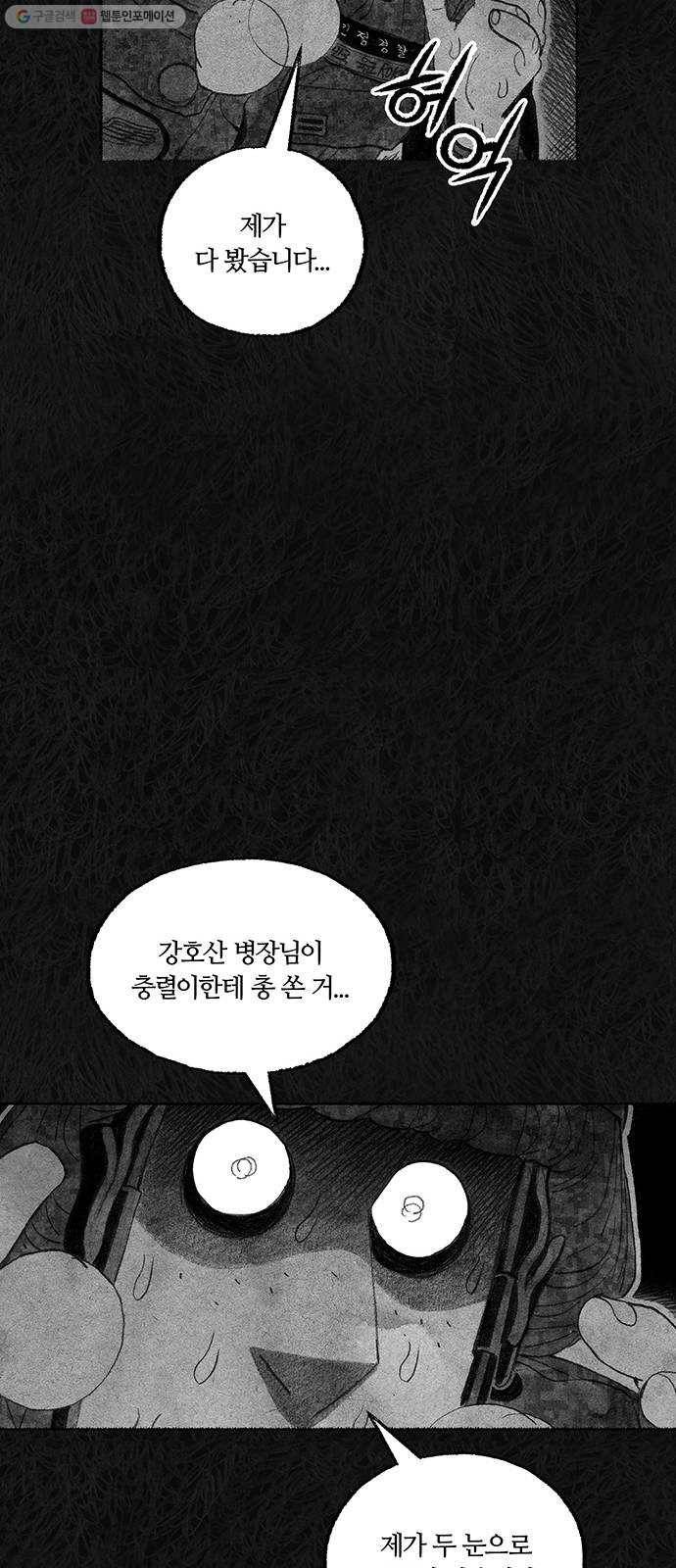 민간인 통제구역 65화-사건의 전말3 45