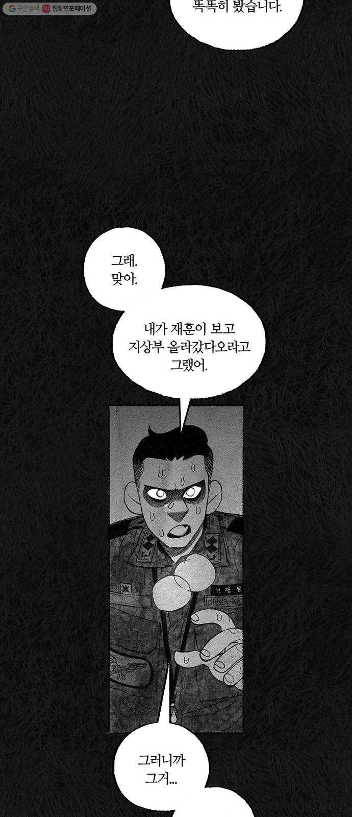 민간인 통제구역 65화-사건의 전말3 46