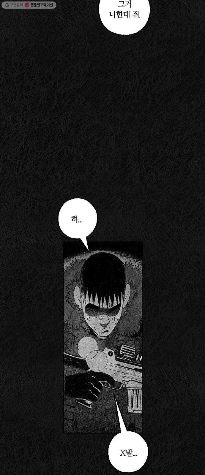 민간인 통제구역 65화-사건의 전말3 47
