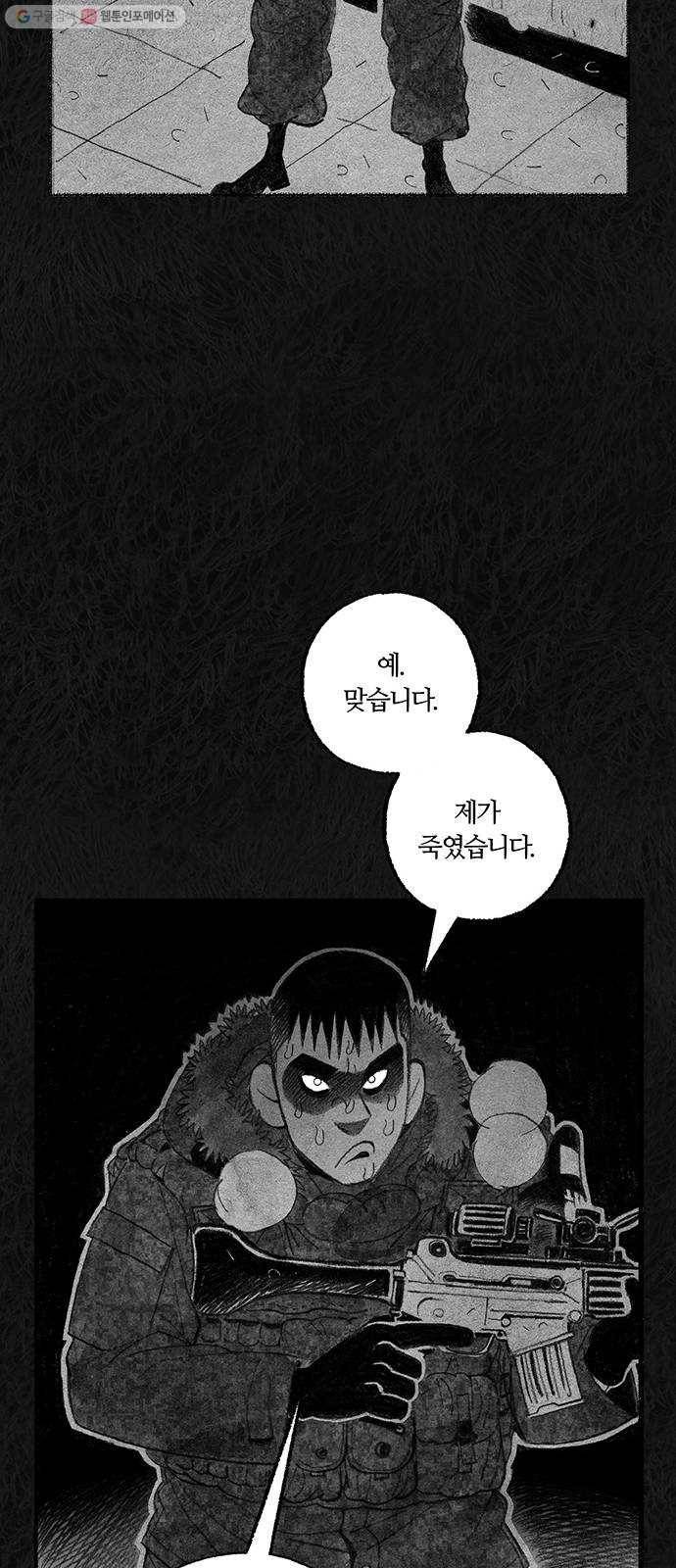 민간인 통제구역 65화-사건의 전말3 49