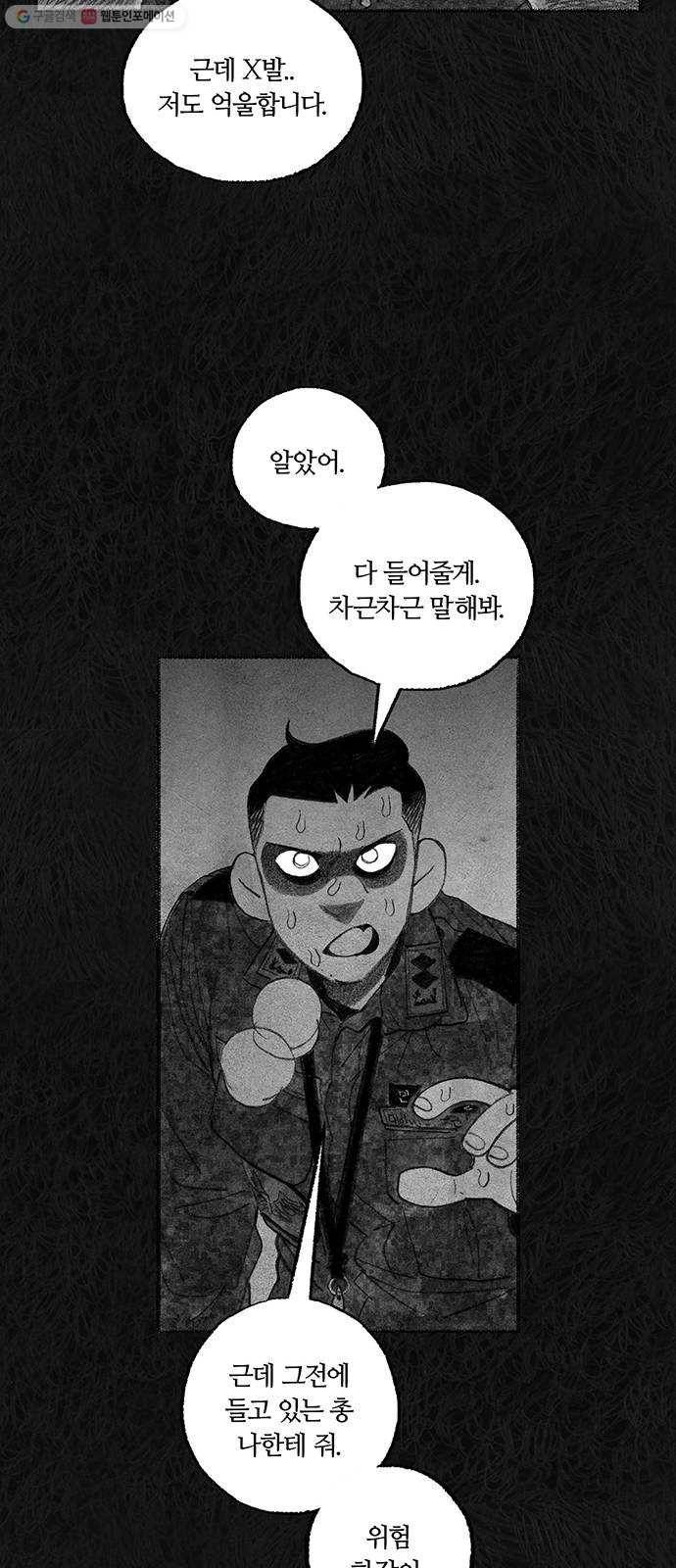 민간인 통제구역 65화-사건의 전말3 50