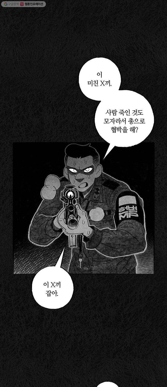 민간인 통제구역 65화-사건의 전말3 54