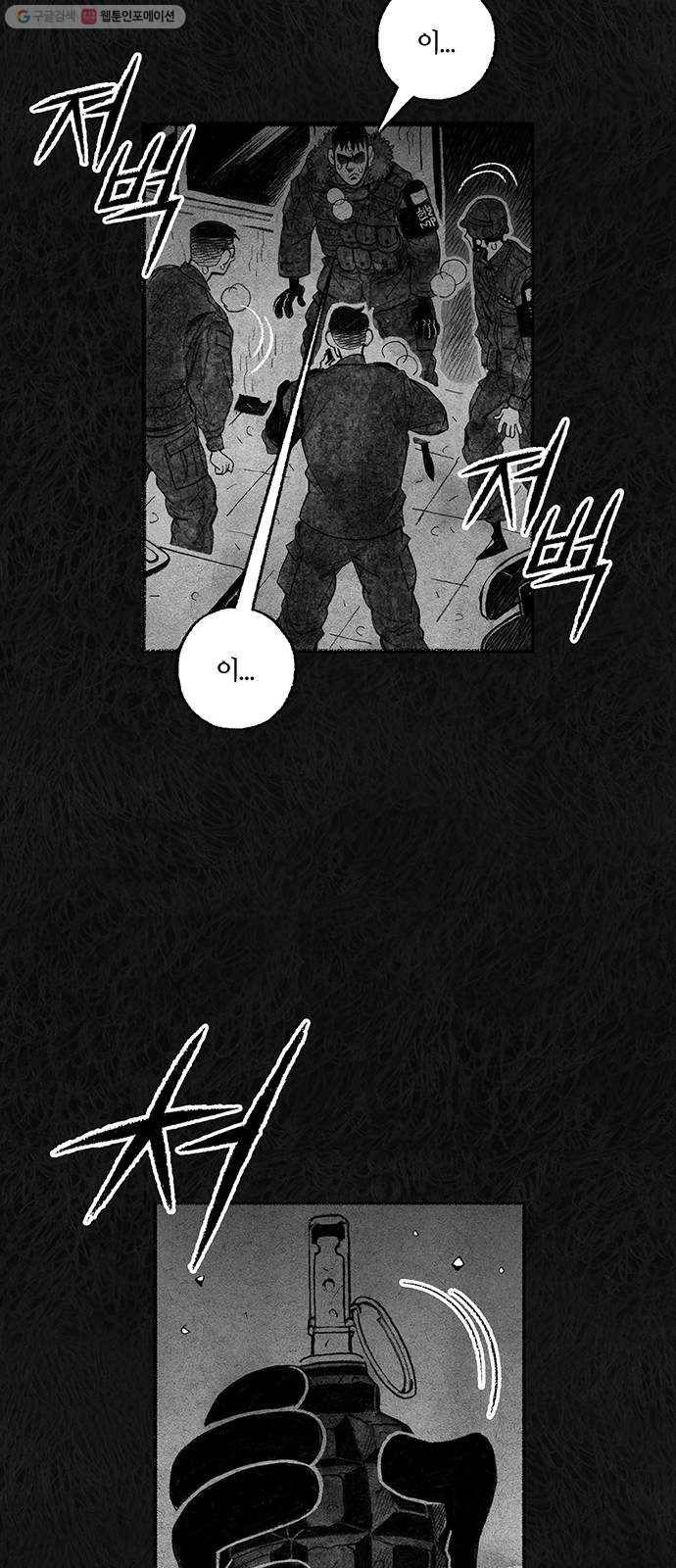 민간인 통제구역 65화-사건의 전말3 55