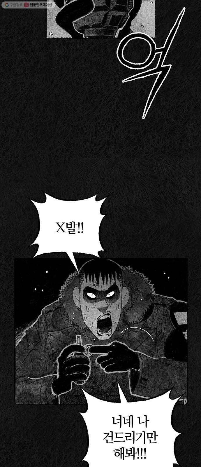민간인 통제구역 65화-사건의 전말3 56